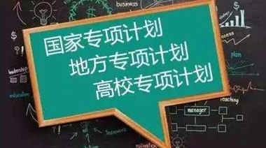 國家高考專項計劃引發(fā)教育公平擔憂？