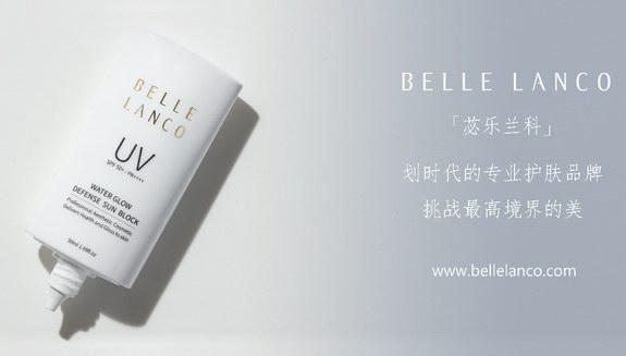 苾樂(lè)蘭科 BELLE LANCO “提亮防曬霜” 完全遮擋危害紫外線！