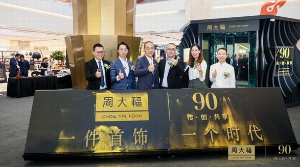 一件首飾 一個時代 周大福珠寶90周年邂逅時光美學