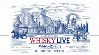 Whisky Live 2019 廈門(mén)站 歐騰國(guó)際帶你領(lǐng)略數(shù)款不同產(chǎn)區(qū)臻品佳釀 