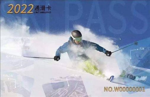 雪圈大事件｜萬龍領(lǐng)銜2022通滑卡共煥“滑雪新主義”