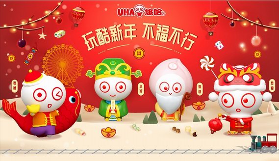 UHA悠哈推出新年福袋盲盒，這波操作不福不行！