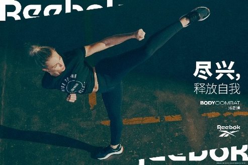 Reebok Les Mills萊美系列 讓你盡興釋放自我力量！