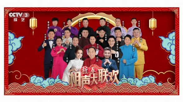 大年初二！提前鎖定《新春相聲大聯(lián)歡》，嘉賓說相聲爆笑不停！