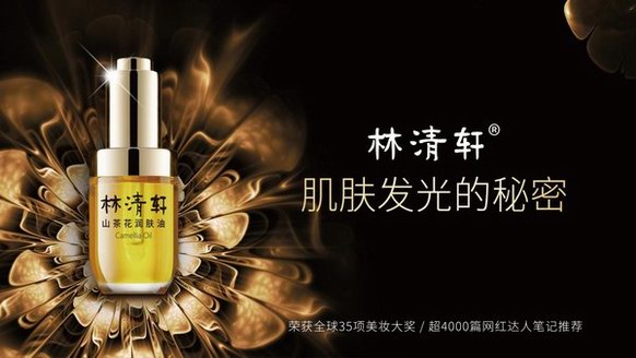 林清軒抗初老精華上市 “get”孫怡同款護膚“神器”