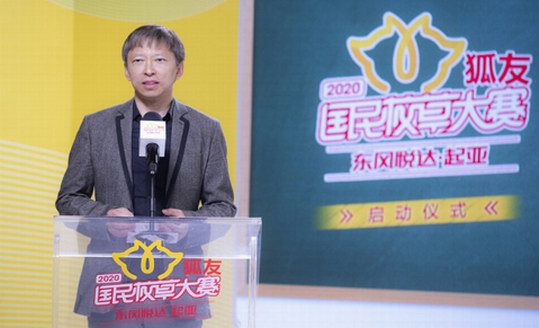 2020狐友國民校草大賽啟動 佘詩曼、曹云金等明星評委連麥助陣選手