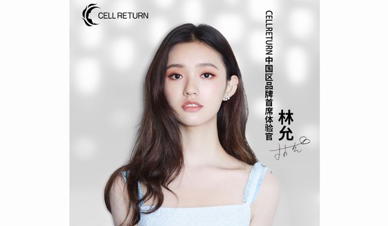 種草達(dá)人林允同款“美顏神器”CELLRETURN第四代LED美容儀-鉑金版