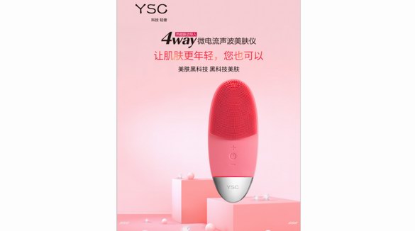 科技美膚新勢(shì)力！YSC美膚儀成新寵