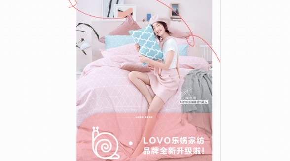 LOVO樂蝸家紡品牌升級，攜手樂蝸女孩全新出發(fā)喚醒新美好