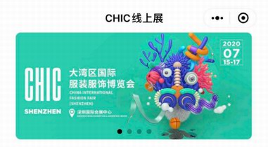 聚力重啟 合和共生 CHIC大灣區(qū)展破浪而來