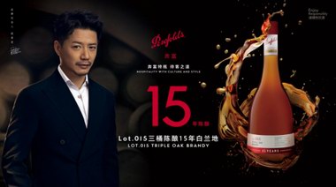 Penfolds奔富特瓶攜奢華白蘭地新品閃耀WHISKY L! 2020