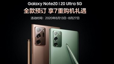 三星Galaxy Note20系列今起預(yù)售 前沿5G體驗(yàn)+驚喜好禮等你來