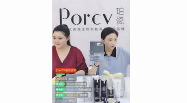 Porcv珀瓷品牌直播間火熱開播，明星好友推薦抗糖護膚好物 