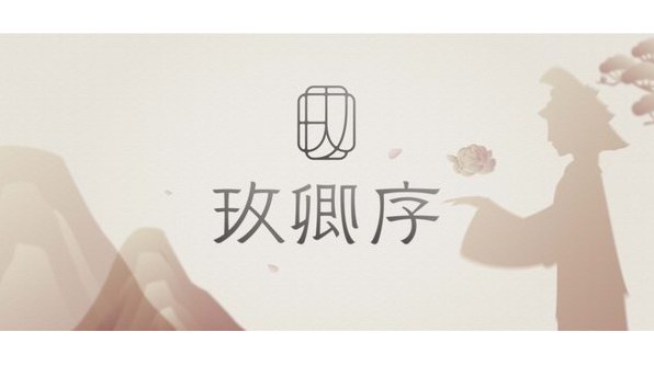 “花須連夜發(fā)”----恒益集團(tuán)打造新國潮 高品質(zhì)護(hù)膚品牌“玫卿序”