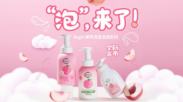 Begirl果萃洗發(fā)泡泡新品首發(fā)！水果の妙，喜歡就泡！