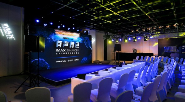 有聲有色 IMAX  Enhanced首發(fā)上線騰訊視頻分享會在京召開