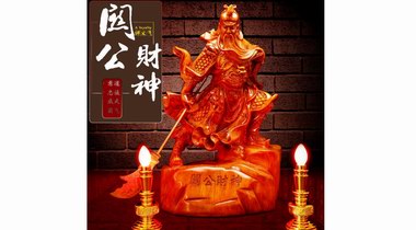 大年初五迎財(cái)神：財(cái)神趙公明、關(guān)公之外，你還知道哪些財(cái)神