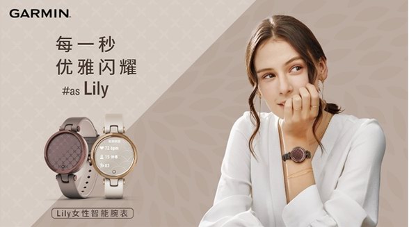 春意來(lái)襲，GARMIN LILY記錄滿“電”開場(chǎng)