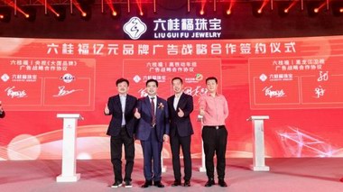 2021六桂福加盟商峰會盛大開啟，再迎發(fā)展新機(jī)遇