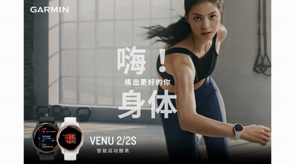 Garmin發(fā)布Venu 2系列GPS智能運(yùn)動腕表