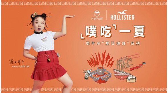 拋開煩惱 “噗吃”一夏 HOLLISTER周年慶“夏日城食” 系列治愈上市