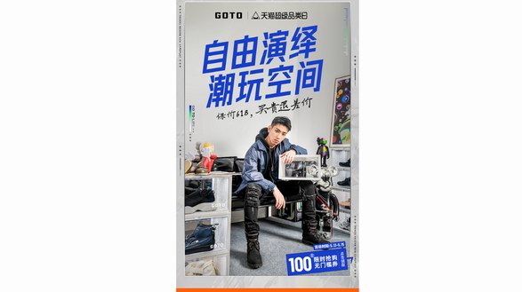 保價618，買貴退差價！GOTO超級品類日驚喜持續(xù)一整月