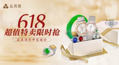 618 超值特賣限時搶 2021品真閣年中答謝會圓滿落幕