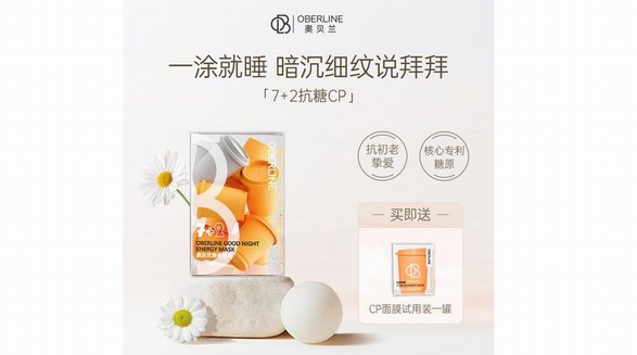 OBLx北大藥妝，專研肌膚年輕公式，引領(lǐng)國產(chǎn)護(hù)膚科技創(chuàng)新