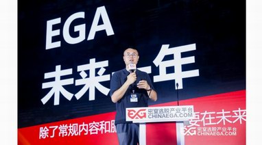 “敢破圈，真無界”——EGA 2021 密室逃脫產(chǎn)業(yè)峰會在杭成功舉行