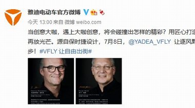 融合科技美學，雅迪VFLY源自保時捷設計