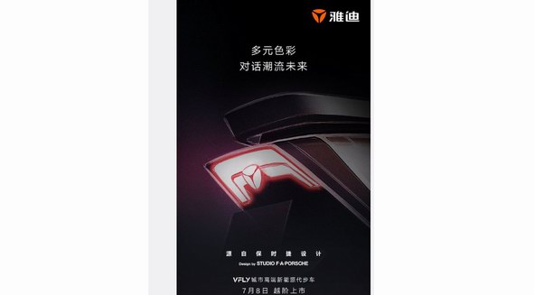 雅迪的決心與探索：迭代升級(jí)，新物種VFLY即將登場(chǎng)