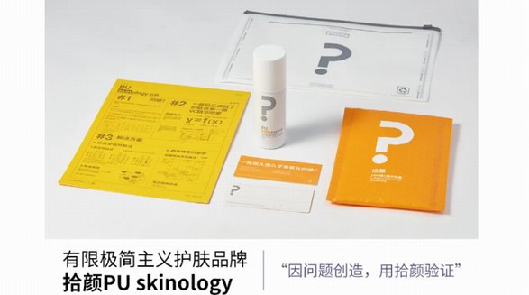 款款單品是爆品，功效護(hù)膚品牌拾顏PUskinology是如何做到的？