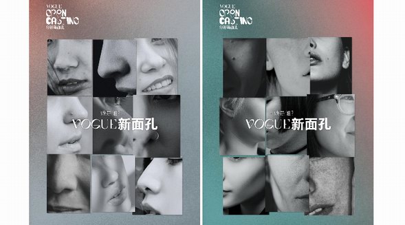 VOGUE 開啟全新篇章，破壁對(duì)話時(shí)代新力量