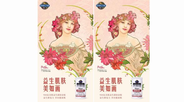 雀巢Garden of Life X穆夏跨世紀(jì)聯(lián)名禮盒登陸天貓，三步打造“濾鏡”級(jí)美肌