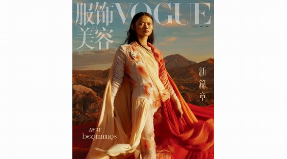 VOGUE宣布全球合作發(fā)布“NEW BEGINNINGS”9月刊 ——《服飾與美容VOGUE》9月新封重磅來(lái)襲