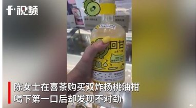 喜茶又出事！喜茶店員錯把陳列道具當(dāng)飲料,顧客喝下后入院洗胃