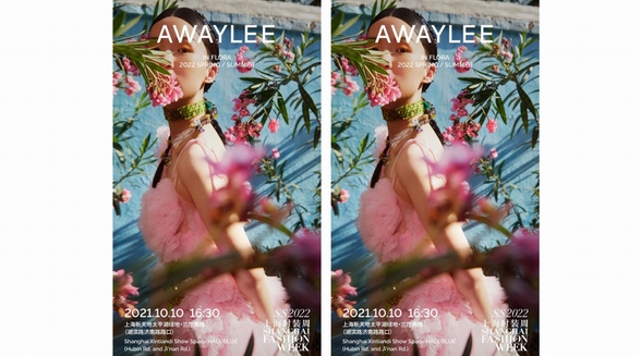 AWAYLEE 2022S/S：從秋冬到春夏，撥開墨山碧湖墜入滿眼繁花