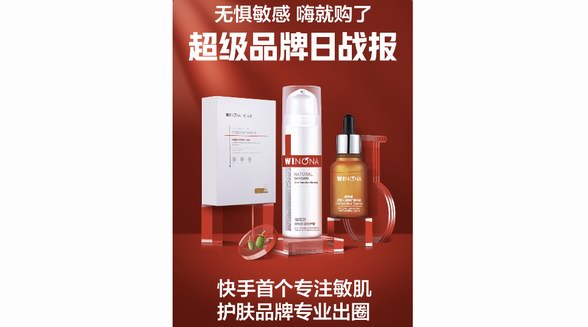 快手“超級品牌日”助力品牌自播，單場GMV破千萬實現品效合一