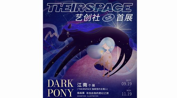 THEIRSPACE致未來的宇宙小孩 線下空間正式對(duì)外開放