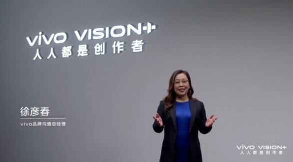 2021 vivo VISION+特別發(fā)布活動(dòng)成功舉辦