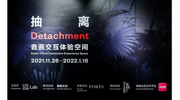 UCCA Lab“抽離（Detachment）”音畫交互體驗空間第二期項目開啟，探尋理想之地的樂園