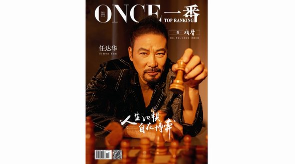 任達華登《ONCE一番》2022年戲骨封面， 分享【誤殺2】背后的故事