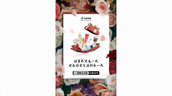 情人節(jié)「甜蜜生活家」來(lái)了！抖音電商助個(gè)護(hù)家清鮮花行業(yè)持續(xù)增長(zhǎng)