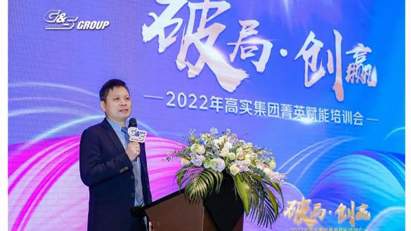 破局·創(chuàng)贏 | 2022年高實(shí)集團(tuán)菁英賦能培訓(xùn)