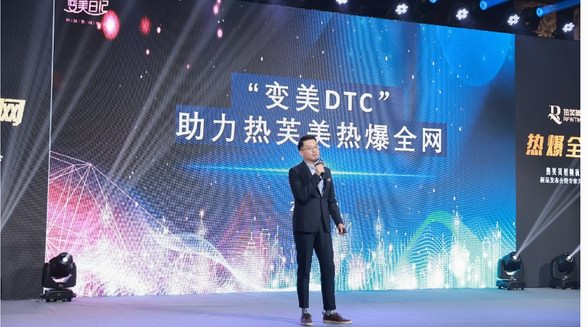 變美日記CEO邵帥：“變美DTC”模式，助力熱芙美熱爆全網(wǎng)