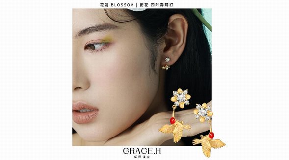 春日宴，與Grace.H華暉佳寶綠酒一杯歌一遍