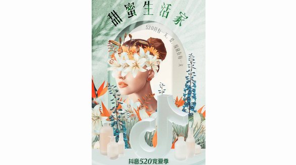 以愛之名，抖音520寵愛季點(diǎn)燃個(gè)護(hù)家清鮮花行業(yè)生意新火花