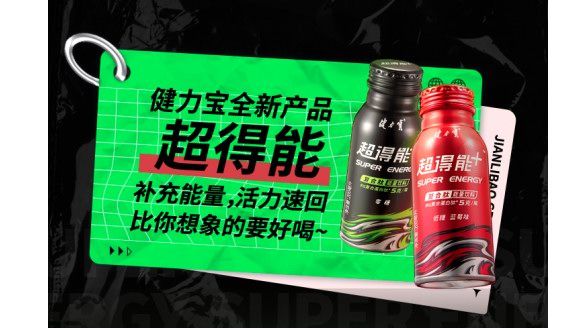 喝健力寶超得能+復(fù)合肽能量飲料，喚醒活力戰(zhàn)勝運動疲勞