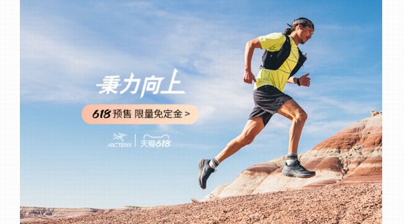 618狂歡 | ARCTERYX 始祖鳥(niǎo)助你一次搞定夏季戶外裝備