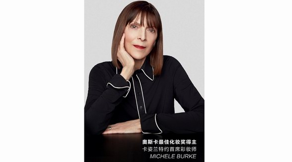 卡姿蘭簽約奧斯卡得獎化妝師Michele Burke擔任特約首席彩妝師